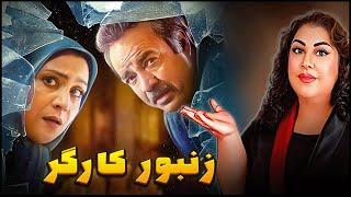 معرفی و بررسی فیلم زنبور کارگر