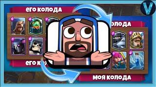 Why do they play with these decks? 12 wins with a deck of my enemies / Clash Royale