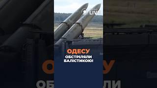 ️Атака на Одессу – как отработала ПВО?