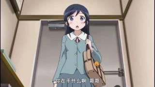 我的妹妹哪有這麼可愛 oreimo funny