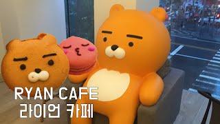 카카오프렌즈 스토어 라이언 카페 강남에서 마카롱 먹고 왔어요ㅎㅎ | SUNLINE