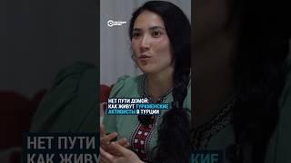 На родине ее ждет тюрьма. Рассказ туркменской активистки в Турции