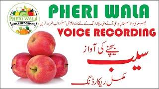 Apple (Saib) Bechne Ki Awaz | Pheri Wala Voice Recording 2022