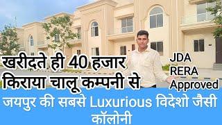 जयपुर की सबसे Luxurious विदेशो जैसी कॉलोनी | JDA Villa In Jaipur | Villa For Sell 2024 | #galaxy