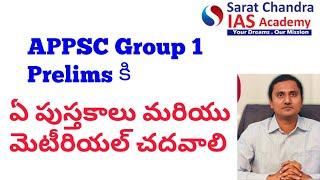 APPSC Group 1 Prelims కి ఏ పుస్తకాలు మరియు మెటీరియల్ చదవాలి