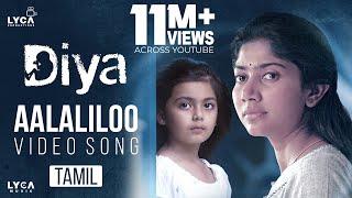 Aalaliloo Video Song | 4K | Diya Tamil Movie Song | Sai Pallavi | Naga Shaurya | Sam CS | Lyca Music