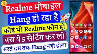 realme mobile hang ho jaye to kya karen || realme mobile hang kar raha hai kya karen