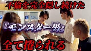 【不倫調査】えぐっ...不倫の証拠を全て消す旦那を全て捲ります