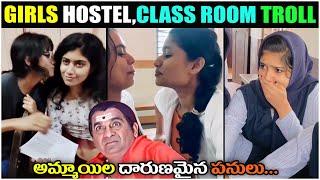 Girls hostel atrocities troll | Girls class room atrocities | Telugu troll |  | Brahmi On Fire