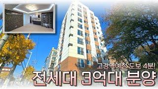 [부천 3406] 부천신축아파트 전세대 3억대 아파트 고강역(예정) 도보4분 마운틴,시티뷰