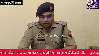 थाना सिकरारा व थाना बक्शा की संयुक्त पुलिस टीम द्वारा चेकिंग के दौरान मुठभेड़... #mtnews #bharat24