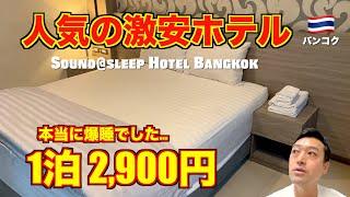 BangkokDiscover the best hotel for a good night's sleep Sound@sleep Hotel. Really deep sleep...