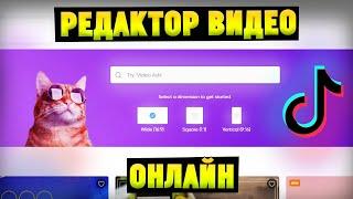 Лучший Бесплатный Онлайн Видео Редактор InVideo