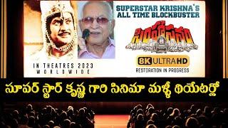 Superstar Krishna gari Simhasanam 8K Restoration Special Shows in Theatres 2023 | Simhasanam 8K