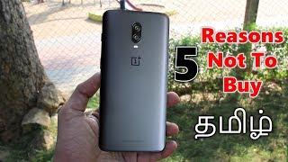 Oneplus 6T - ஏன் வாங்கக்கூடாது தெரியுமா? 5 முக்கிய காரணங்கள்! Top 5 Reasons Not to Buy ( Tamil )