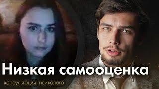 Низкая самооценка Переедание Консультация психолога