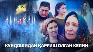 Кундошидан қарғиш олган келин... Alhazar