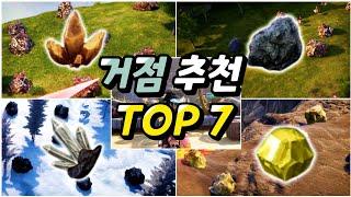 [팰월드] 만렙찍고 선정해본 팔월드 거점 추천 TOP 7  (금속,석탄,유황,석영 맛집 위치)