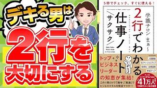【神本】読書したら人生変わった！新時代の仕事の教科書！「2行でわかるサクサク仕事ノート」学識サロン まぁ~