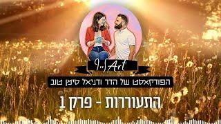 התעוררות - פרק 1 | מה זה המטריקס? | איך התחלנו להתעורר ממנו?