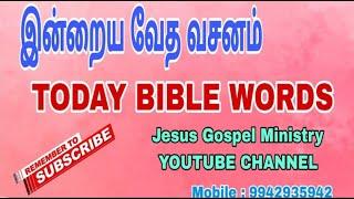 19 -10 -2024 Tamil Holly words, Tamil Bible Words, Today Bible verses, Voice Message