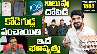 Tech News 1884 || POCO X7 Launch Date, OnePlus Open 2, Meta Quest, Android vs iOS Extra Charges Etc