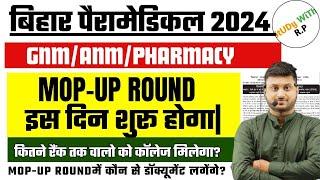 Bihar paramedical  2024 Mopup  round counselling kab se hoga|| Bihar Paramerical mopup counselling||