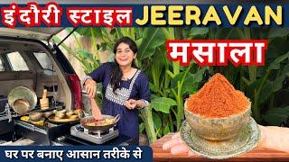 JEERAVAN MASALA इंदौर RECIPE अब हर खाना बनेगा टेस्टी  All in one multipurpose MASALA