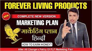 New Version Marketing Plan Forever Living Products | FLP Marketing Plan Hindi | #network_marketing