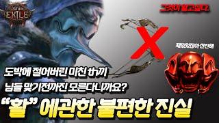 패스오브엑자일2/POE2 이런거하면 바로 뉴비들폐사 하는겁니다. 게임시스템을 알면쉽다!! 무기선택을 더는 고민하지마세요. #poe2 #패스오브엑자일2 #패오엑2