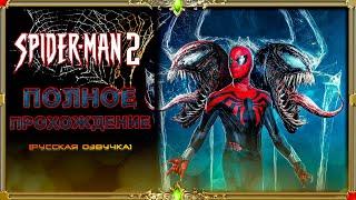 Spider-Man 2 : часть #11 (Максимальная сложность)