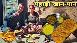 पहाड़ी खान-पान | पहाड़ी छोटी दीपावली स्पेशल खाना | the taste of Uttarakhandi food|pahadi food recipe