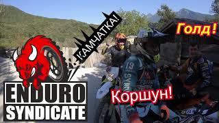 Тренировка с ENDURO SYNDICATE. Настоящее эндуро в Красной Поляне с настоящими зверьми!