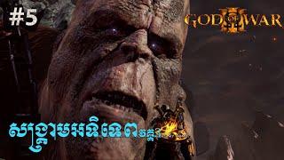 God of War 3 - Part 5