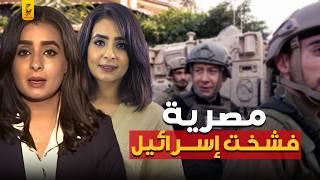هند الضاوي ملكة مصرية دمرت أساطير الصهاينة