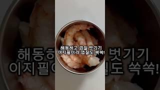 [코스트코 새우 리뷰] 붉은새우 이렇게 먹어봤졍! 맥주각 안주