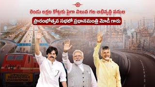 LIVE || రెండు లక్షల కోట్ల విలువ గల అభివృద్ది పనుల ప్రారంభోత్సవ సభలో ప్రధానమంత్రి మోడీ గారు