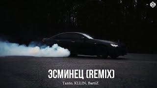 Tanto, KLLIN, BartiZ - Эсминец (Remix 2024)