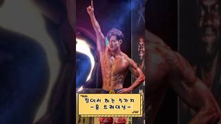 집에서 하는 홈 트레이닝 5가지 #홈트레이닝 #workout #오운완 #트레이닝 #맨몸운동 #동기부여 #헬스 #hometraining
