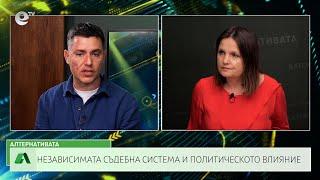 АЛТЕРНАТИВАТА СЪС СНЕЖАНА ИВАНОВА | 21.10.2024