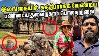 இலங்கையில் அழியும் சோழர்கால தமிழ் கோவில்கள் | என்ன கொடுமை டா | polanaruwa | sri lanka | #jesivlogs