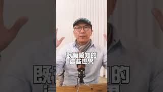 能用神通解決的問題，拉開時間軸或者累世的格局來看，並沒有解決問題。本集傑克有不同的觀點跟您分享#神通  #幻相  #認知 #shorts