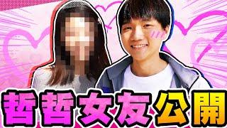 哲哲帶女朋友見家長！黃媽媽超級開心！【黃氏兄弟】#120萬訂閱回饋