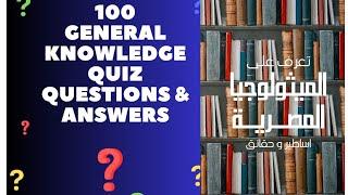 General knowledge answer and question