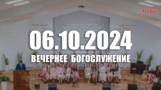 ▶️ 06.10.2024  Вечернее Богослужение