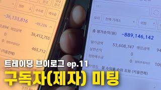 9억 손실중인 전업투자자가 살아있는 이유