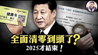 《華日》“傳謠”？習政治局強調清零不變！【江峰漫談20221110第575期】