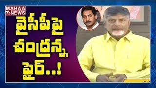 Chandrababu Naidu Fires On AP Govt Over Grama Volunteers Condition| MAHAA NEWS