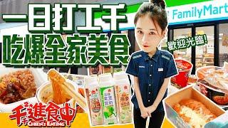 Being a Family Mart staff for a day. Can Chien-Chien pick up the skills effectively?