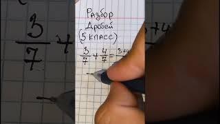 Разбор ДРОБЕЙ - 5 класс. Обучает учитель Андрей Сергеевич - Математик с Кавказа